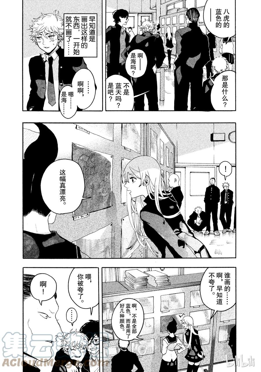 《Blue Period》1 绘画的喜悦觉醒了 第58页
