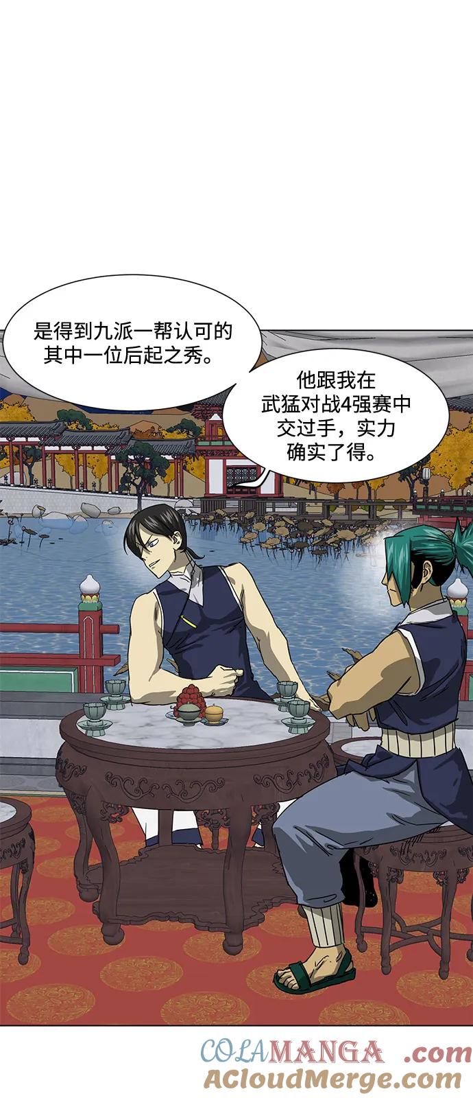 《无限升级in武林》[第111话] 比武招亲 第9页
