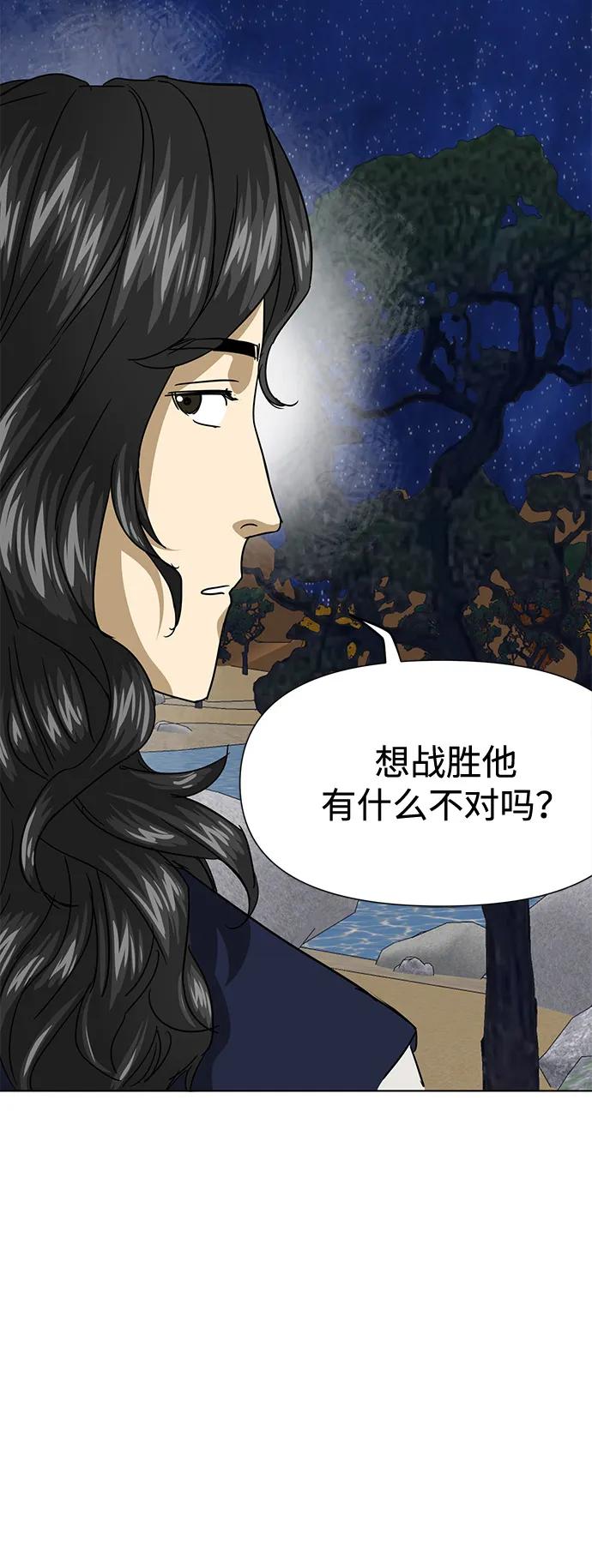 《无限升级in武林》[第111话] 比武招亲 第22页