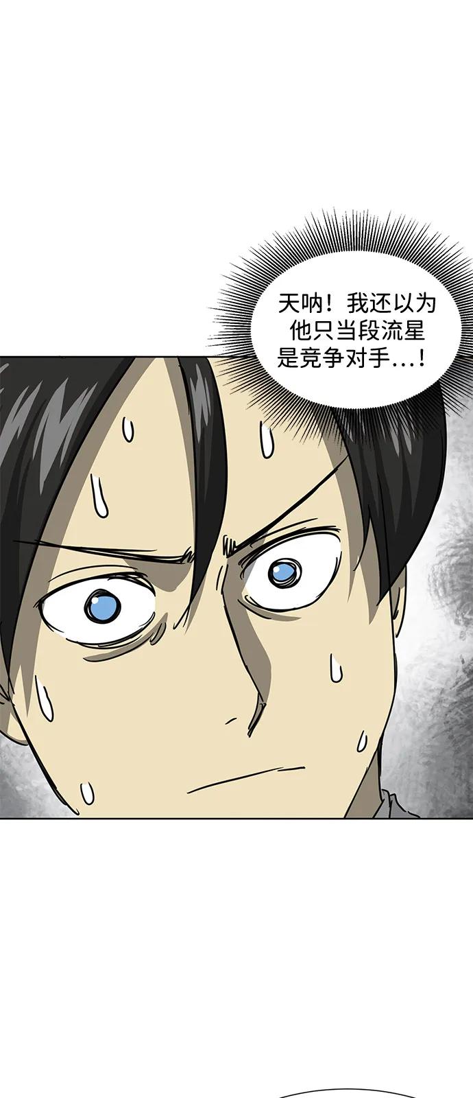 《无限升级in武林》[第111话] 比武招亲 第19页