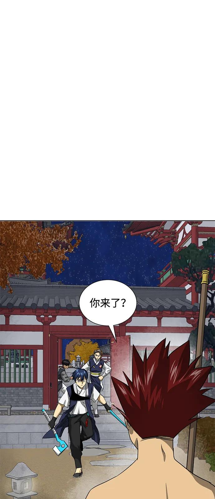 《无限升级in武林》[第111话] 比武招亲 第2页