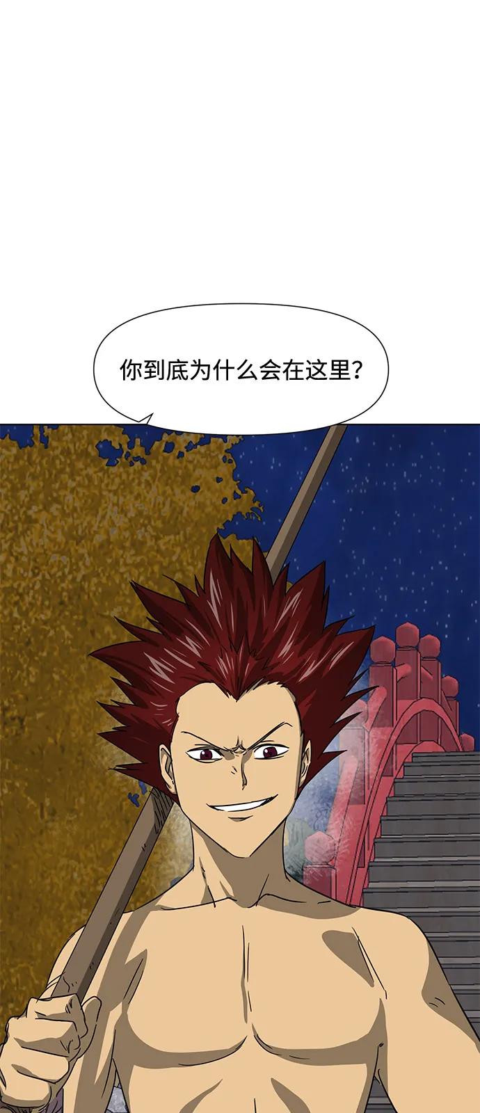 《无限升级in武林》[第111话] 比武招亲 第4页