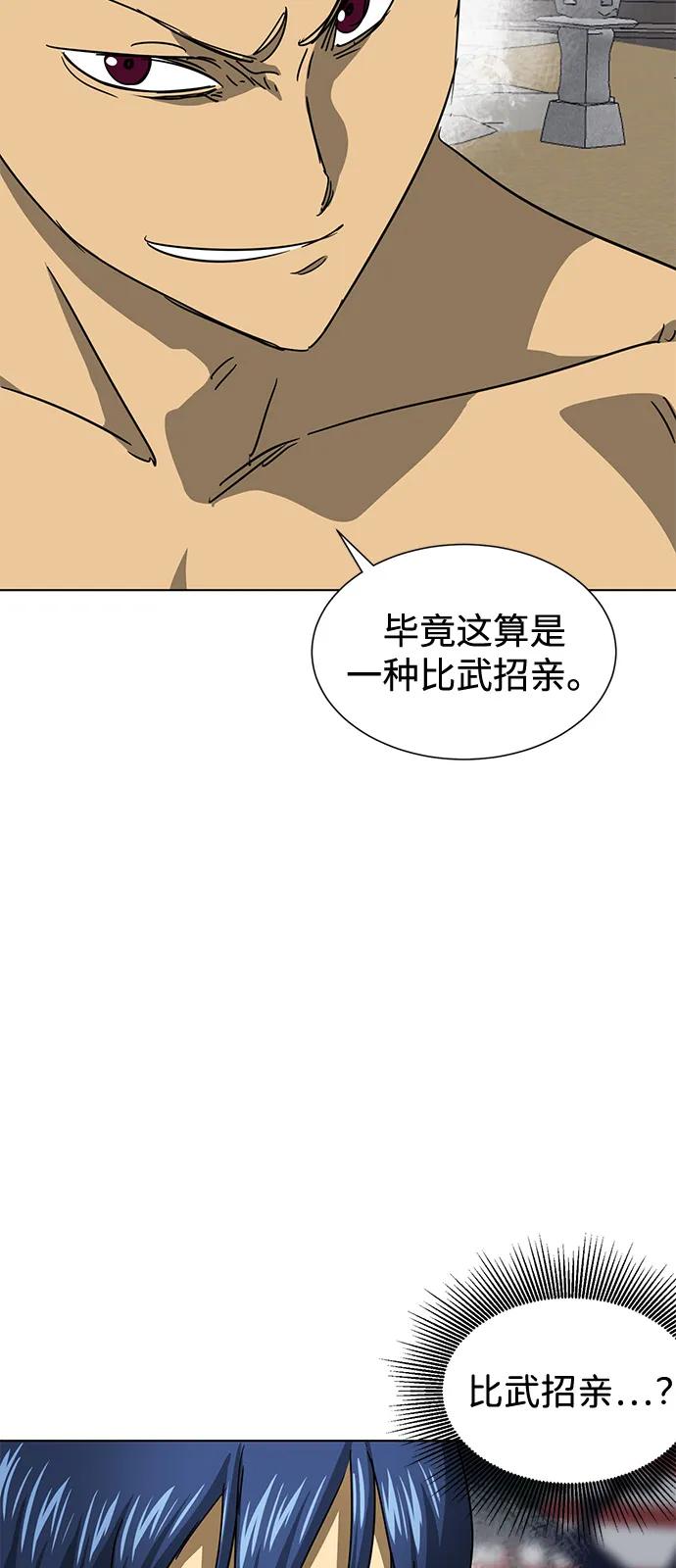《无限升级in武林》[第111话] 比武招亲 第6页