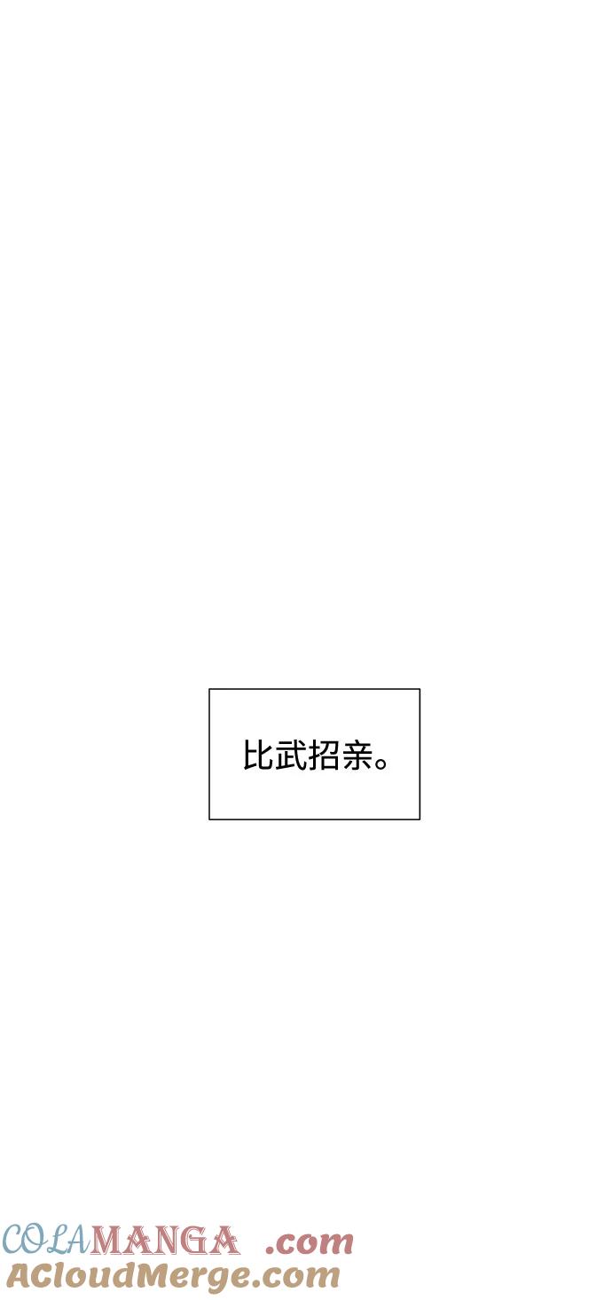 《无限升级in武林》[第111话] 比武招亲 第25页
