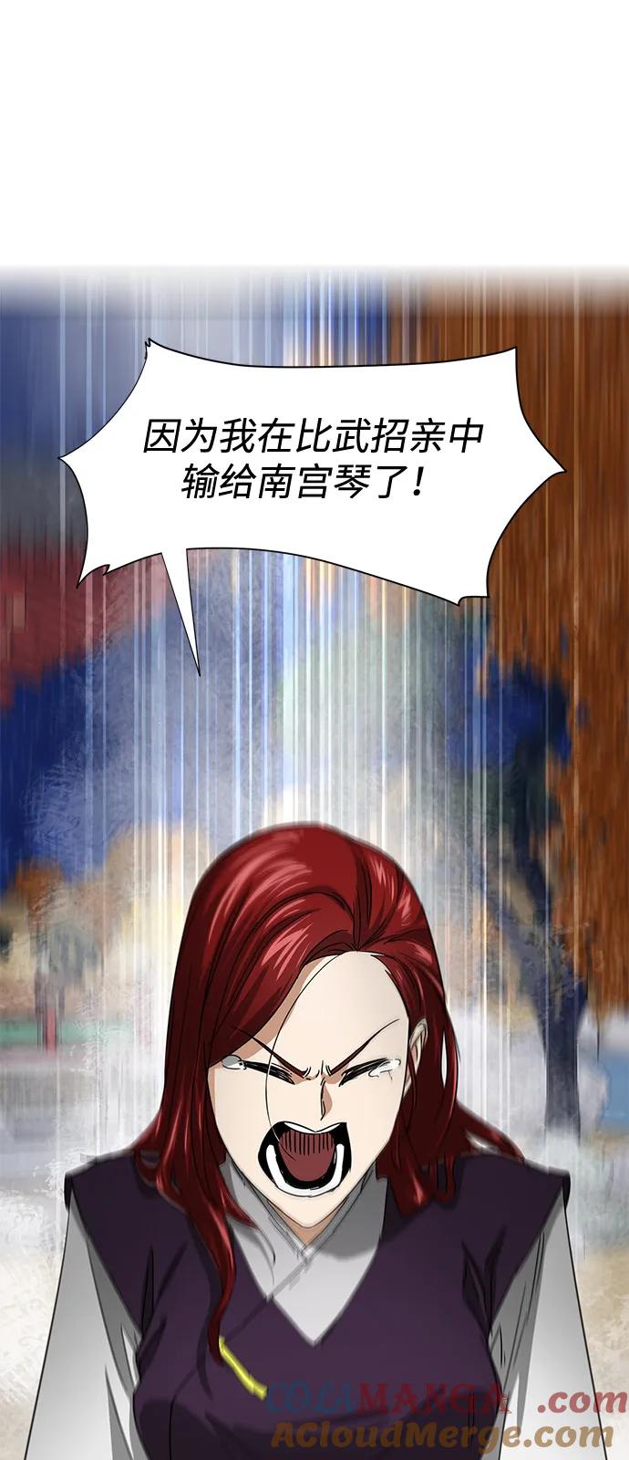 《无限升级in武林》[第111话] 比武招亲 第33页