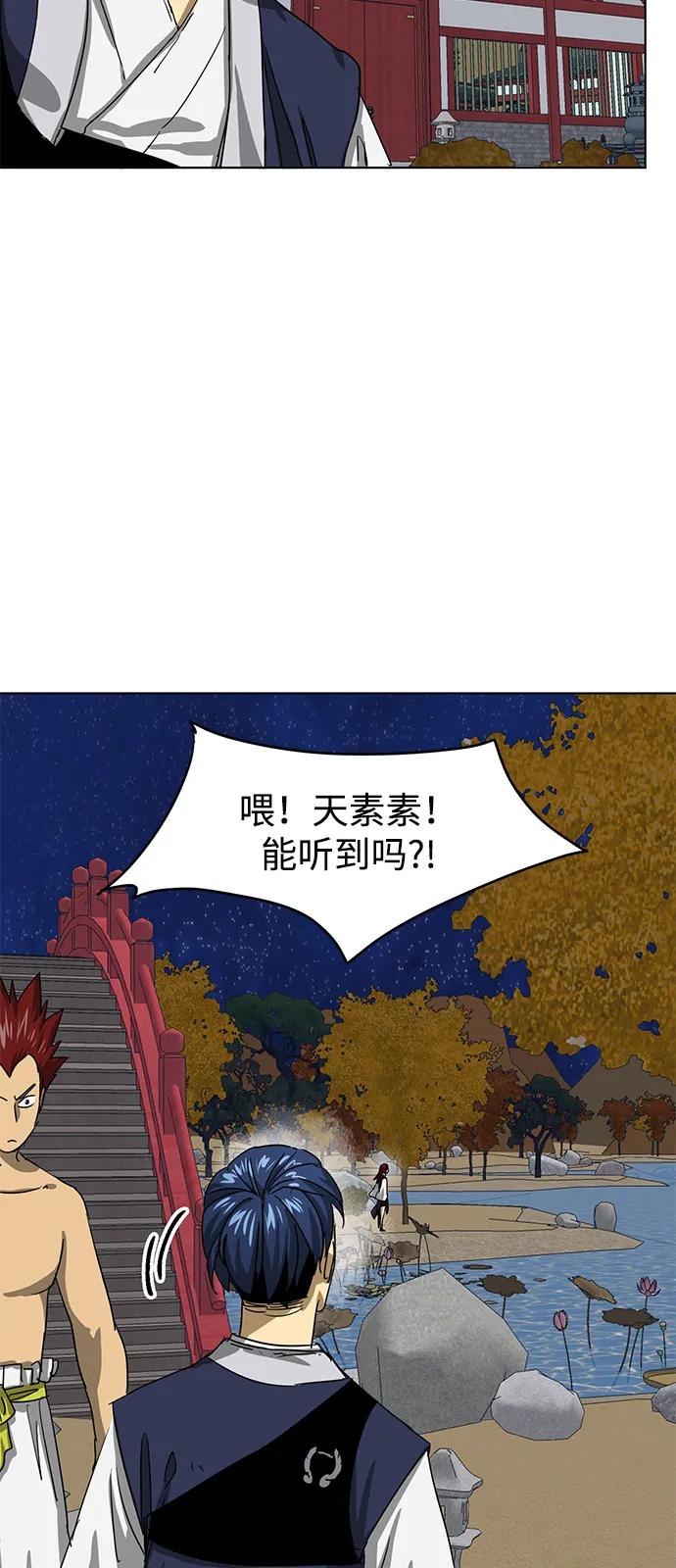 《无限升级in武林》[第111话] 比武招亲 第27页