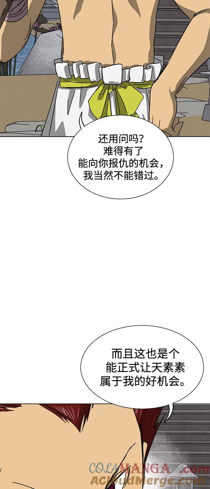 《无限升级in武林》[第111话] 比武招亲 第5页