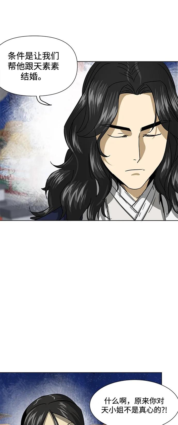 《无限升级in武林》[第111话] 比武招亲 第16页
