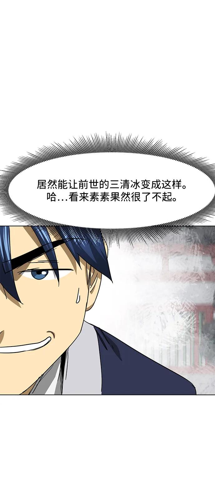 《无限升级in武林》[第111话] 比武招亲 第44页