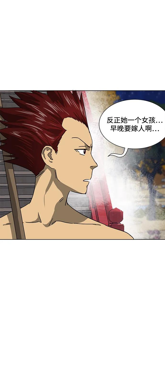 《无限升级in武林》[第111话] 比武招亲 第56页
