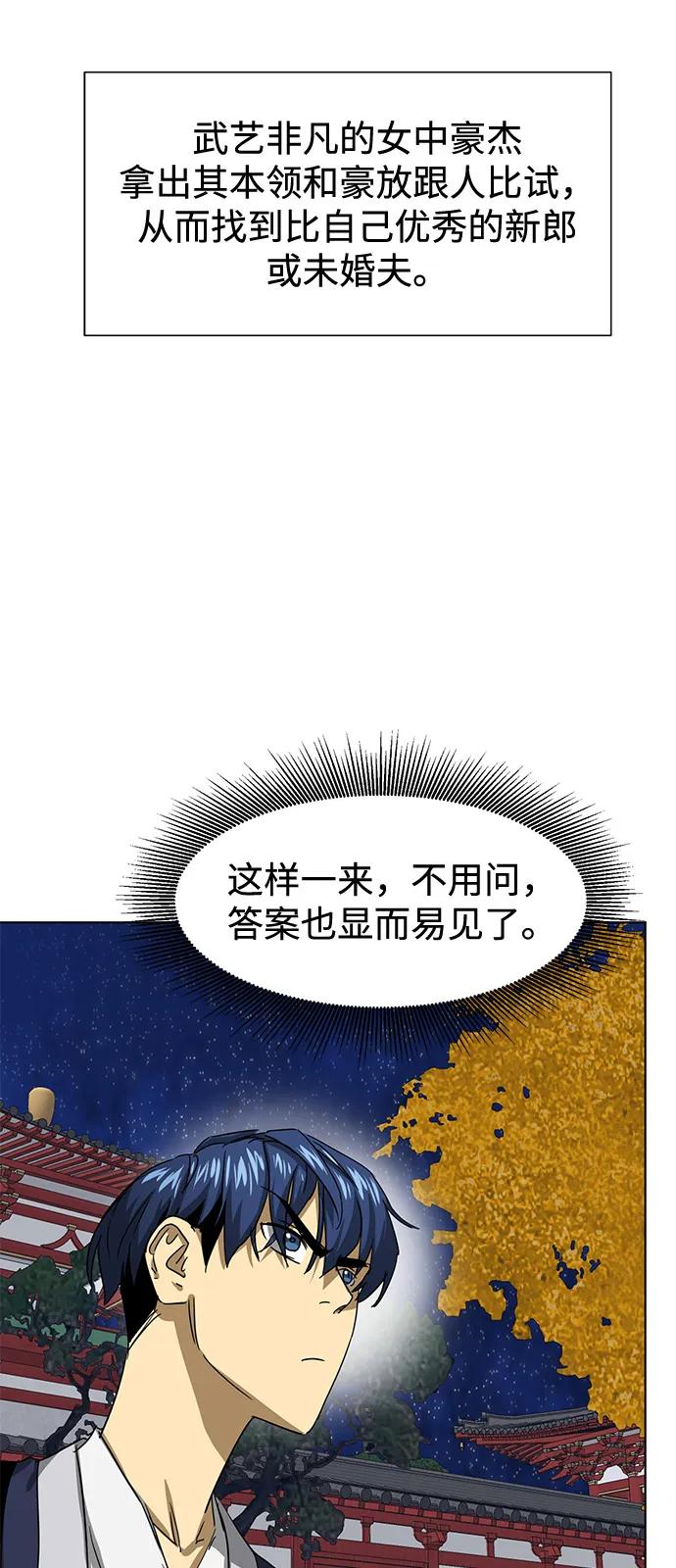 《无限升级in武林》[第111话] 比武招亲 第26页