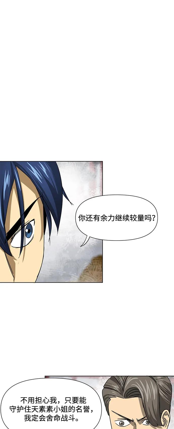 《无限升级in武林》[第111话] 比武招亲 第40页