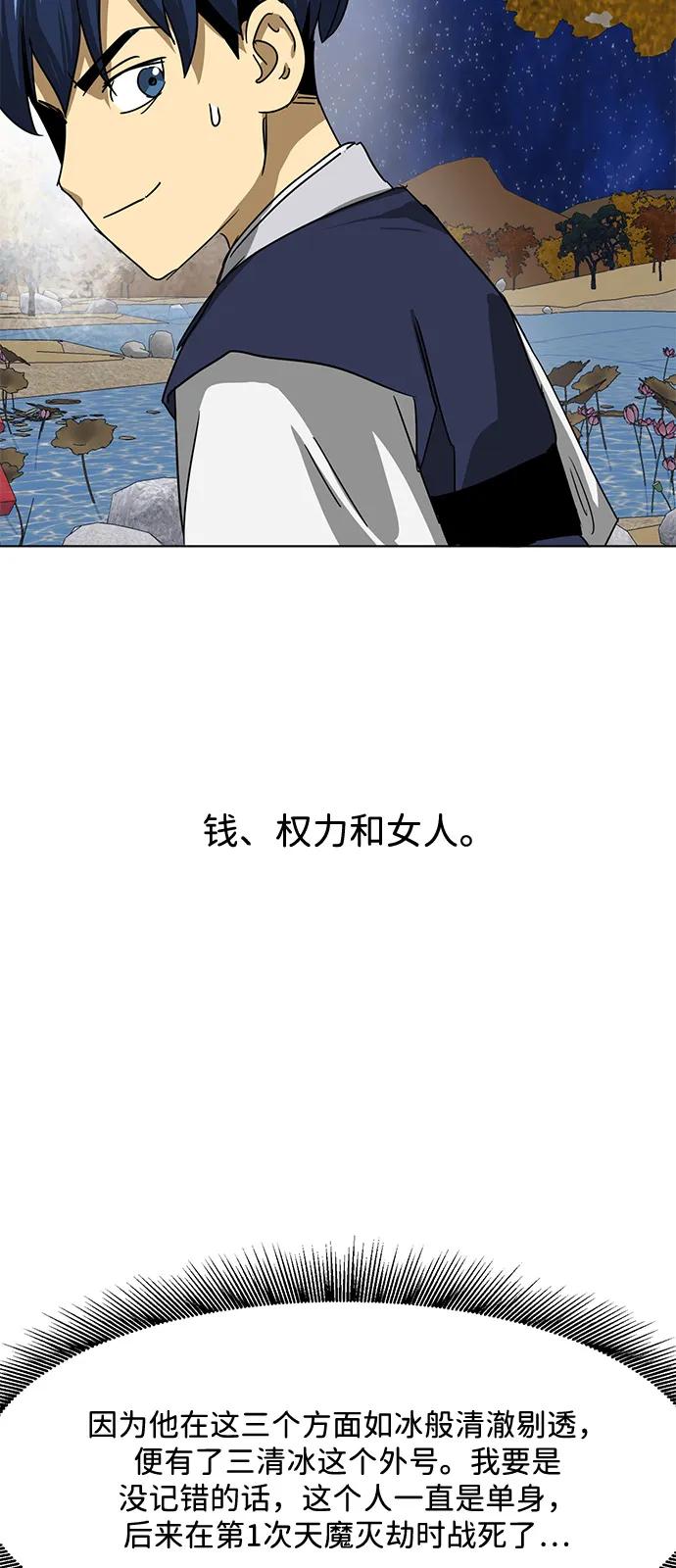 《无限升级in武林》[第111话] 比武招亲 第42页