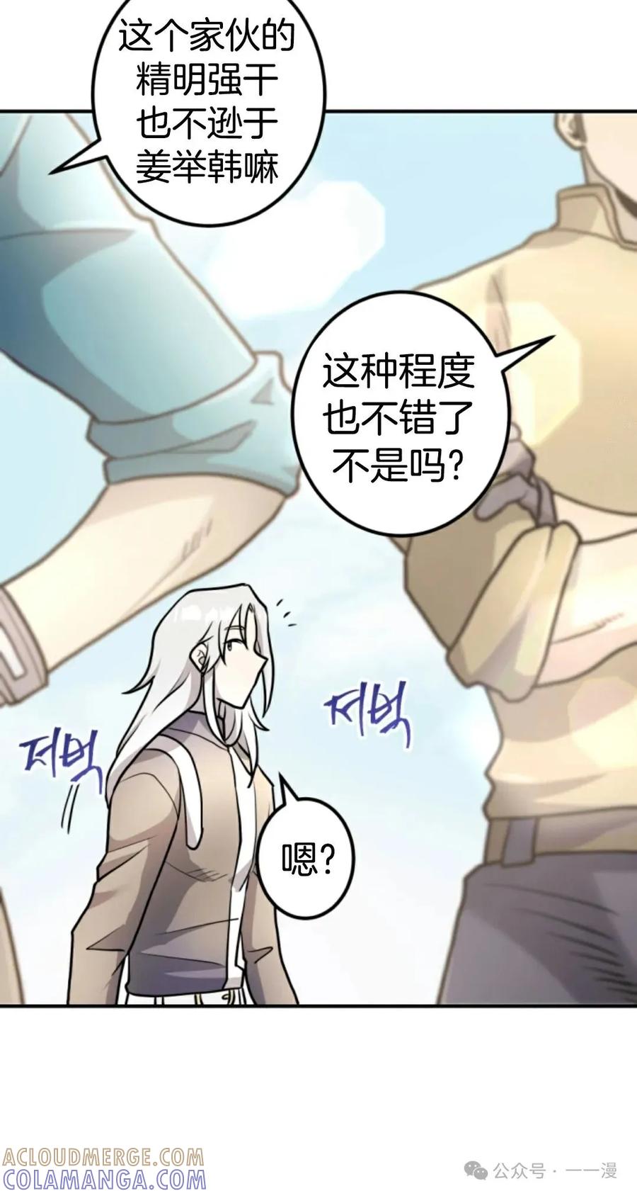 《1RM的钢铁骑士》12 第77页