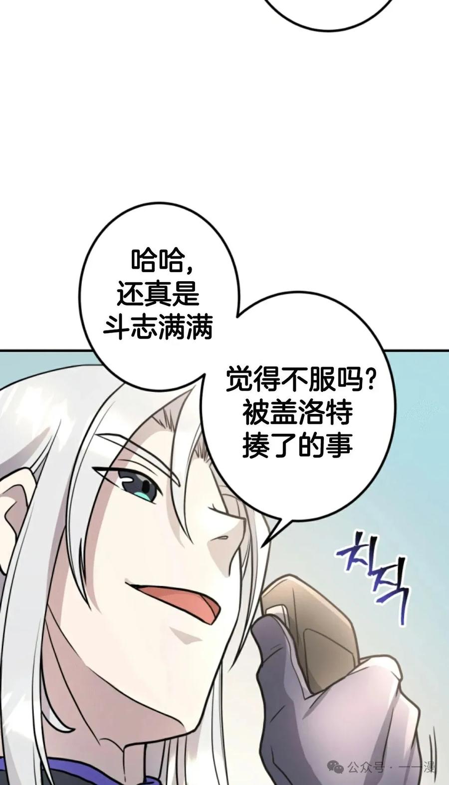 《1RM的钢铁骑士》12 第82页