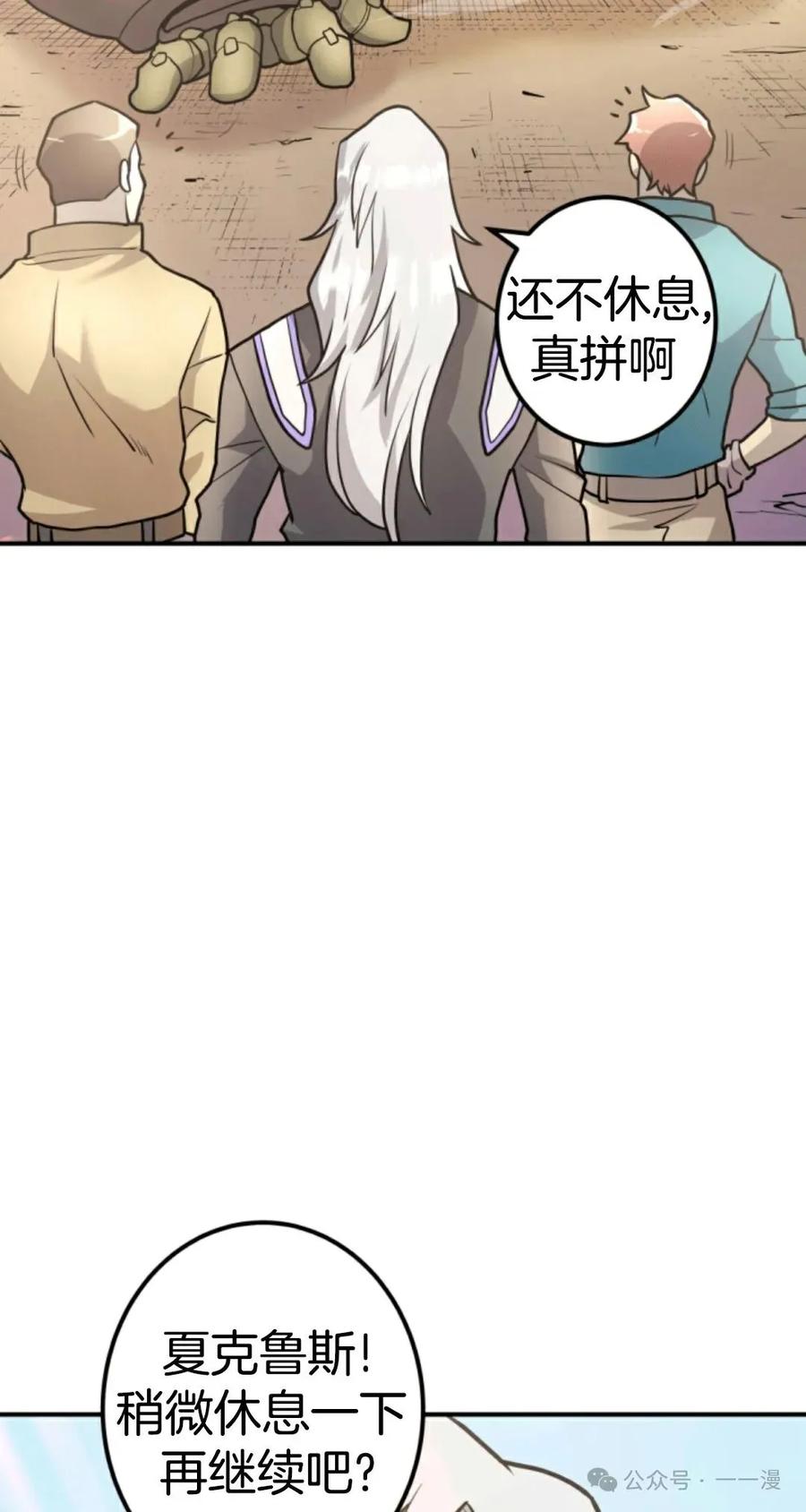 《1RM的钢铁骑士》12 第79页