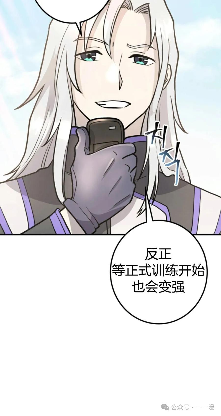 《1RM的钢铁骑士》12 第80页