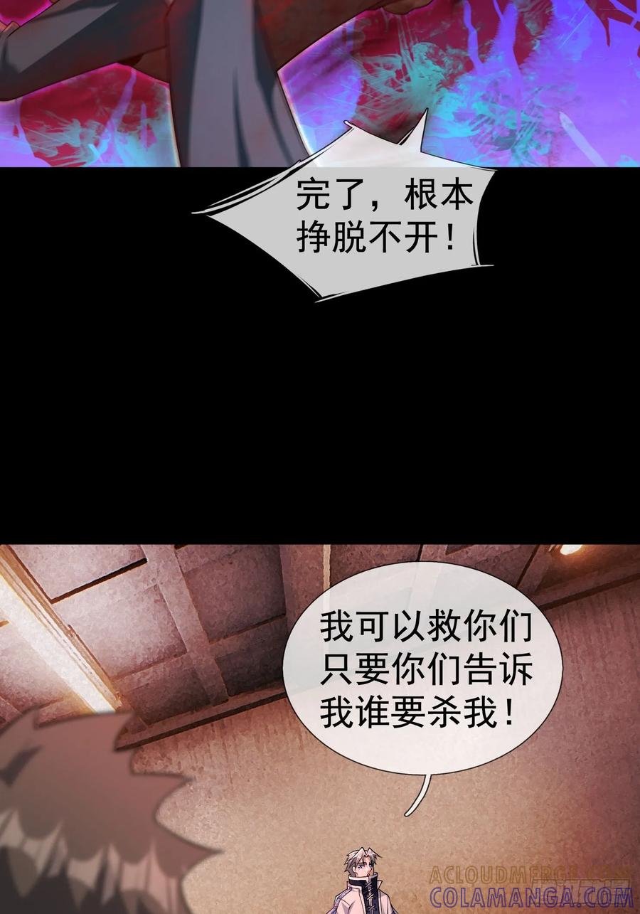《全球惊悚：我开启外挂自选商城》13 见面杀！ 第31页