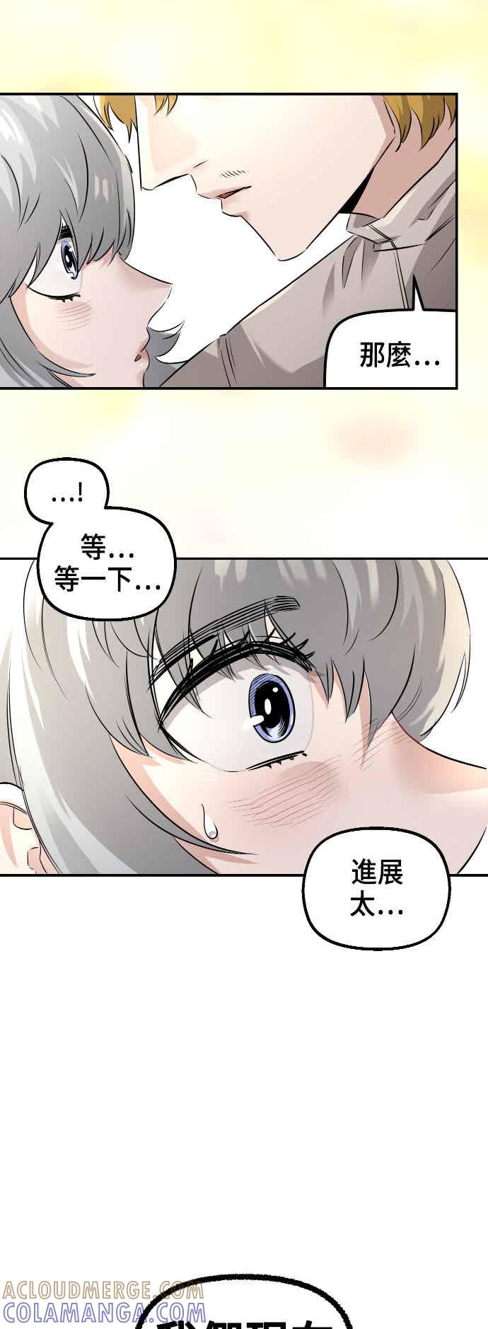 《万年老兵》第二季 第72话 第76页