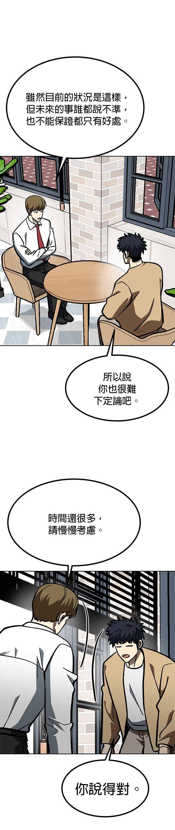 《八角笼的帝王》第163话 第34页