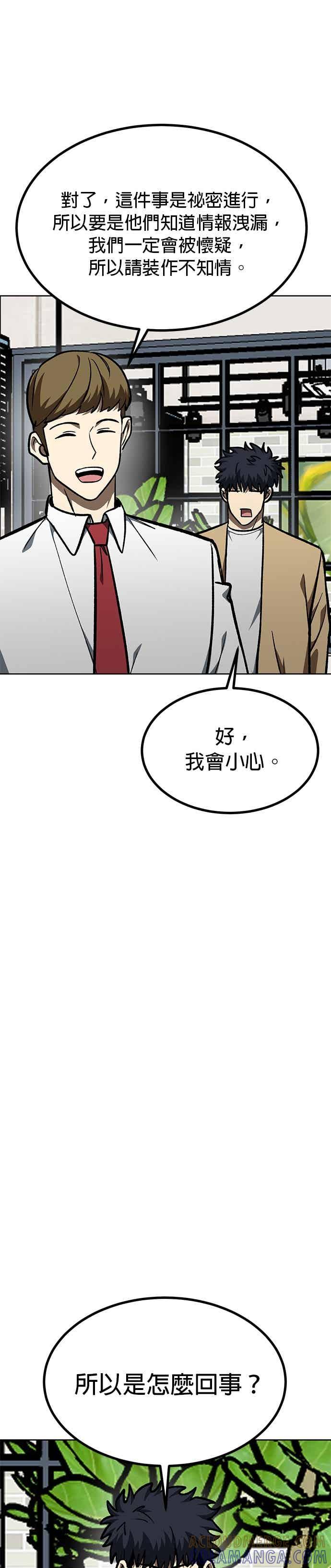 《八角笼的帝王》第163话 第35页