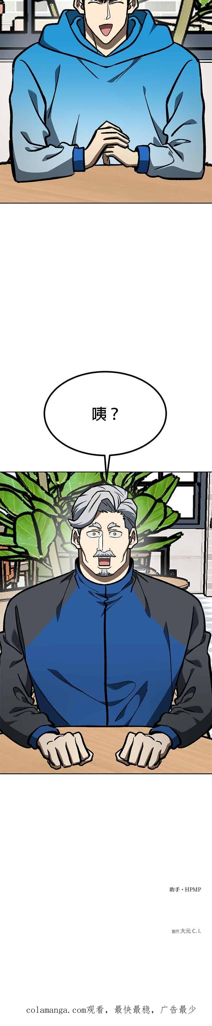 《八角笼的帝王》第163话 第36页