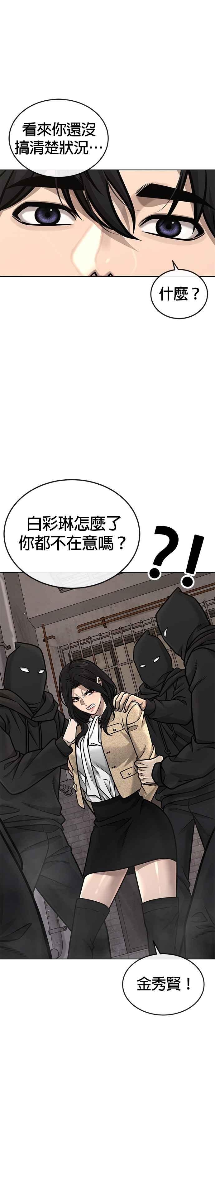 任务至上主义 - 第173话 最终话 - 第2张图