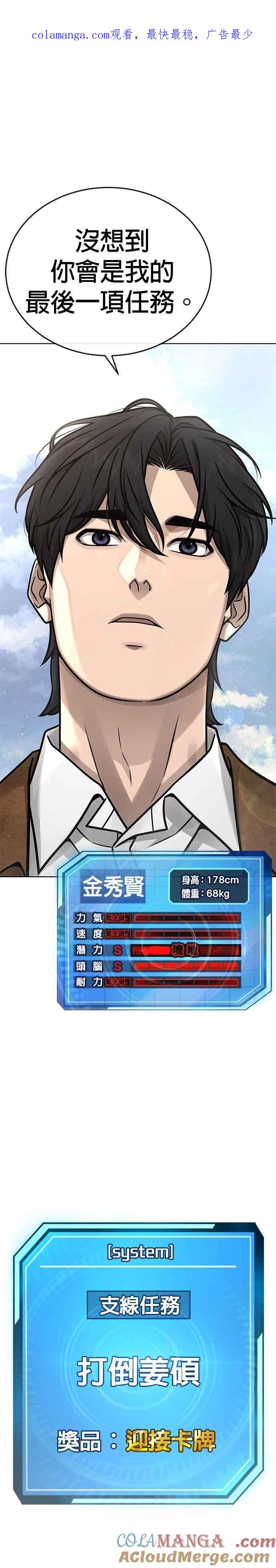 任务至上主义 - 第173话 最终话 - 第1张图