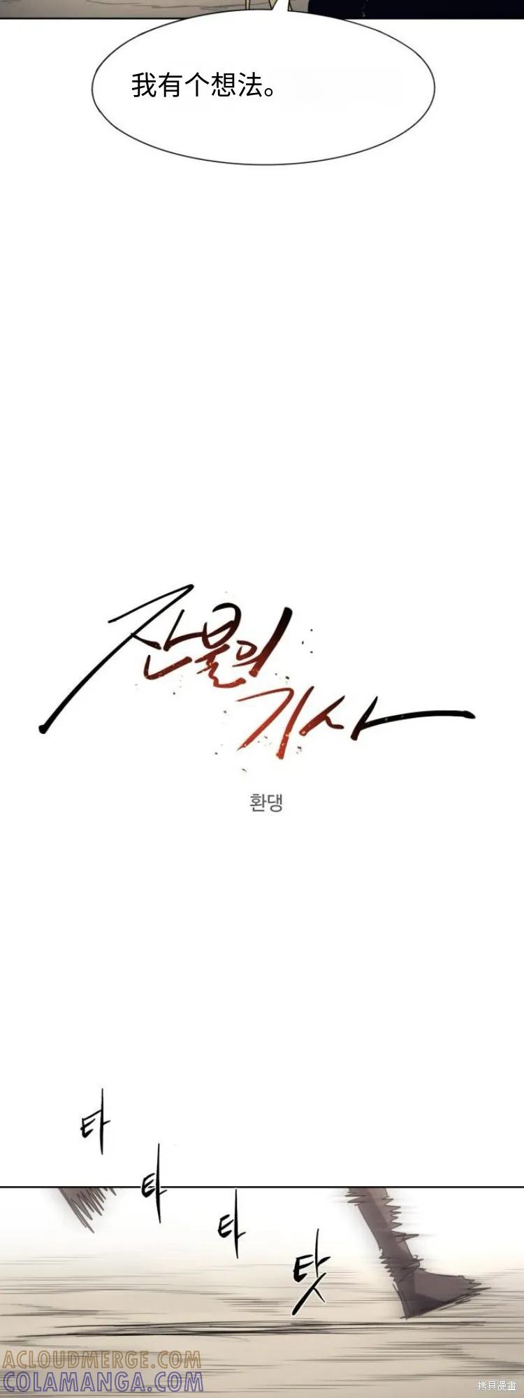 馀火骑士 - 第186话 - 第11张图