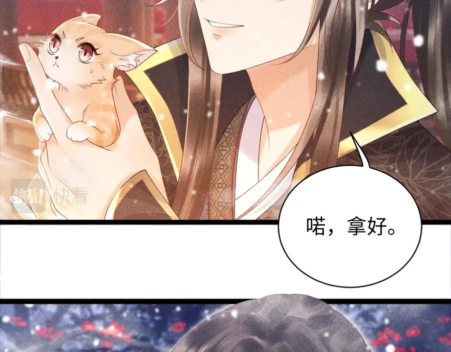 病态诱捕 第2话 他就是穆简？！ 第88页