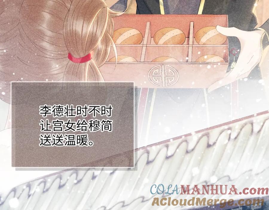 病态诱捕 第2话 他就是穆简？！ 第41页