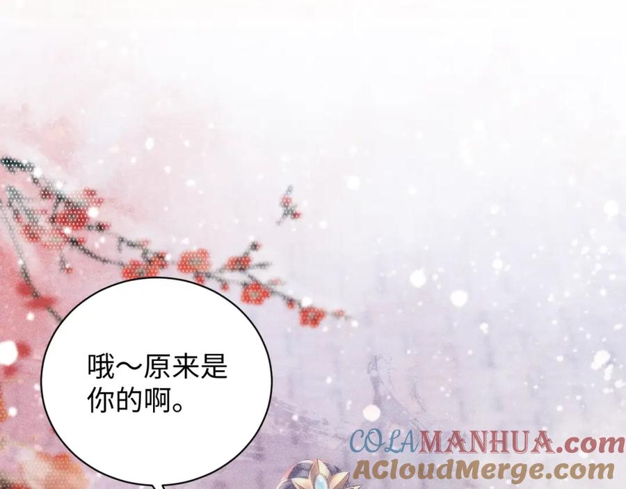 病态诱捕 第2话 他就是穆简？！ 第77页