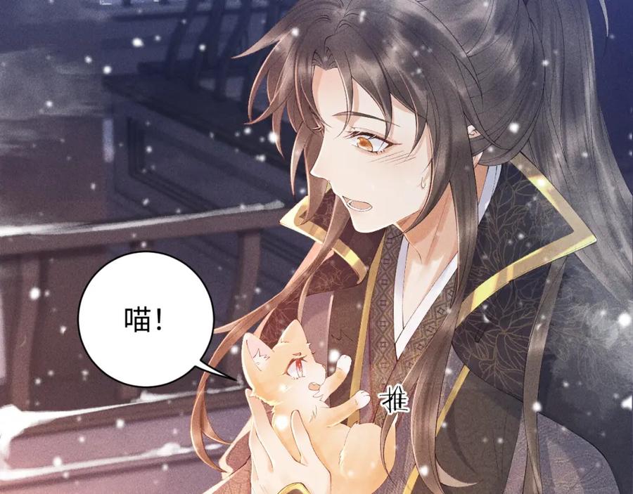 病态诱捕 第2话 他就是穆简？！ 第64页