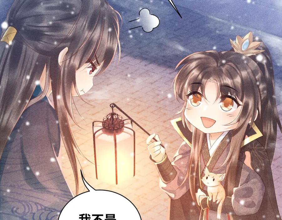 病态诱捕 第2话 他就是穆简？！ 第86页