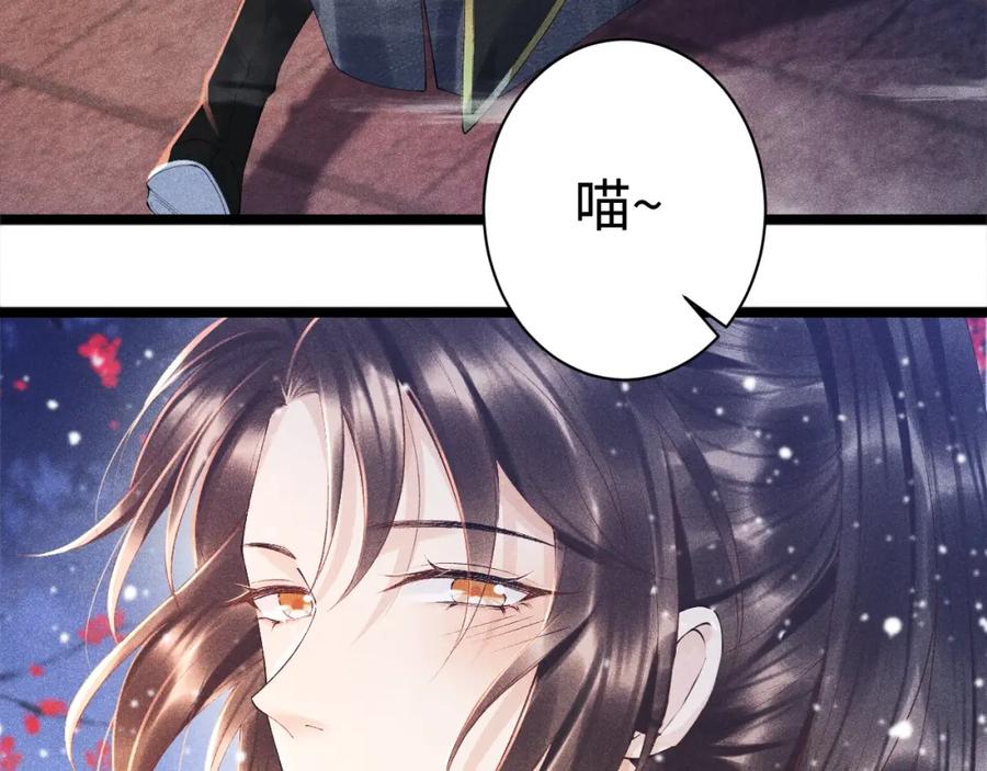 病态诱捕 第2话 他就是穆简？！ 第55页