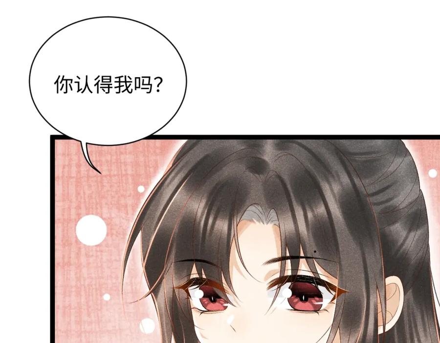 病态诱捕 第2话 他就是穆简？！ 第84页