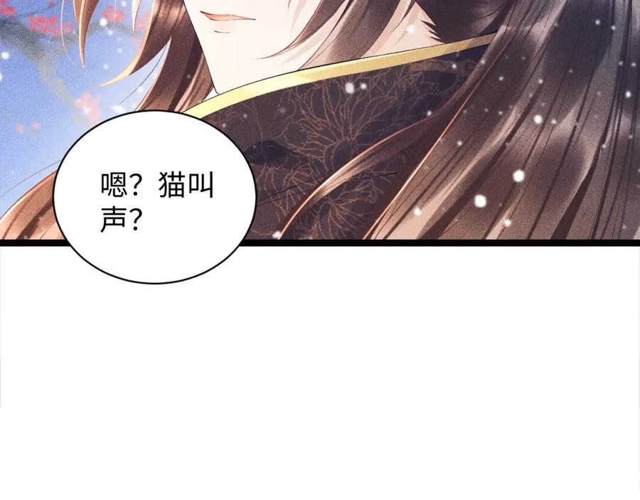 病态诱捕 第2话 他就是穆简？！ 第56页
