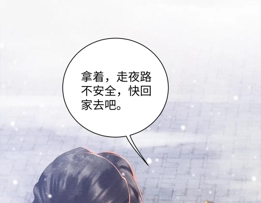 病态诱捕 第2话 他就是穆简？！ 第91页