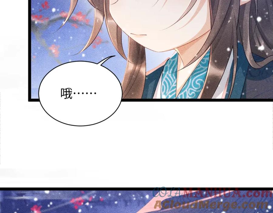 病态诱捕 第2话 他就是穆简？！ 第97页