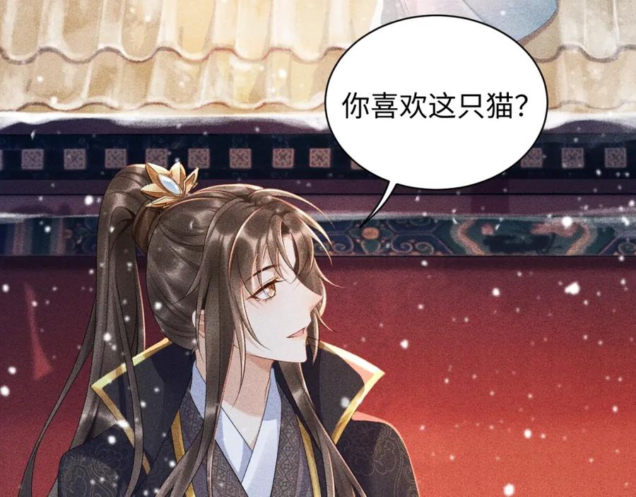 病态诱捕 第2话 他就是穆简？！ 第100页