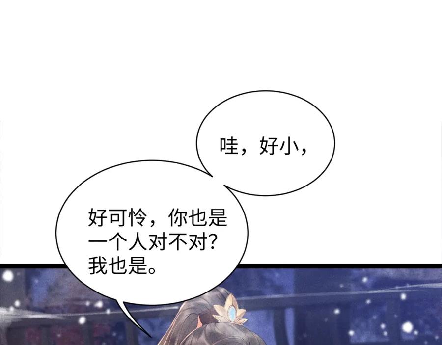病态诱捕 第2话 他就是穆简？！ 第60页