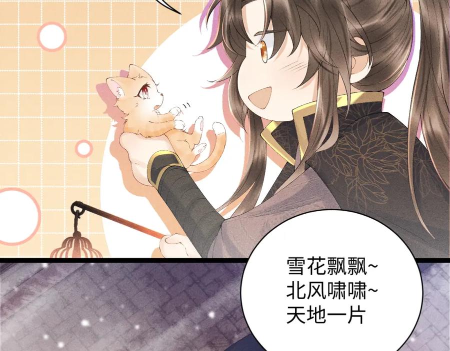 病态诱捕 第2话 他就是穆简？！ 第66页