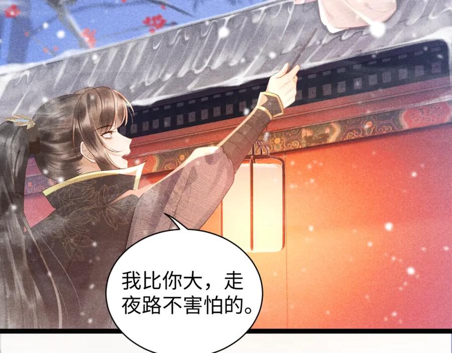 病态诱捕 第2话 他就是穆简？！ 第94页