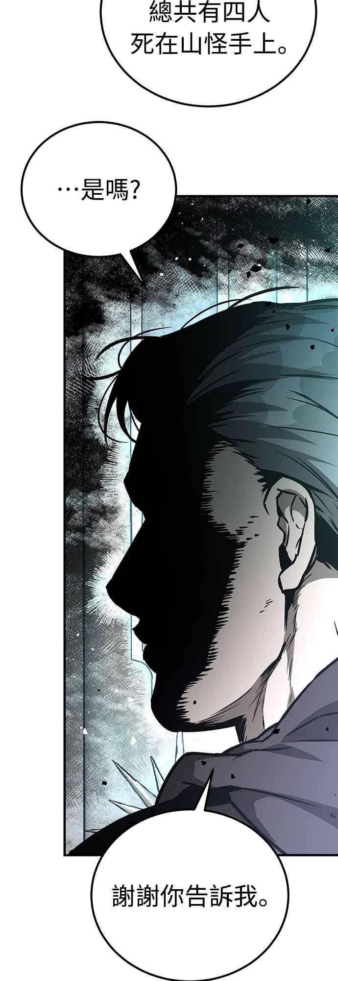 《中世纪不良警卫》第28话 第39页