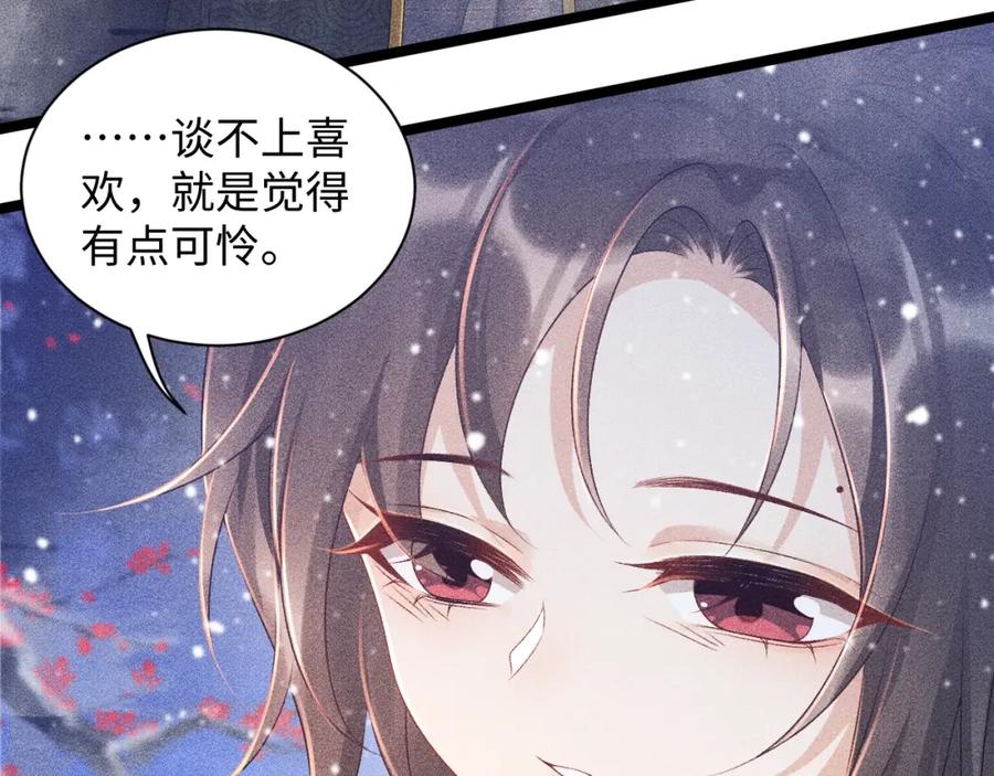 病态诱捕 第2话 他就是穆简？！ 第102页