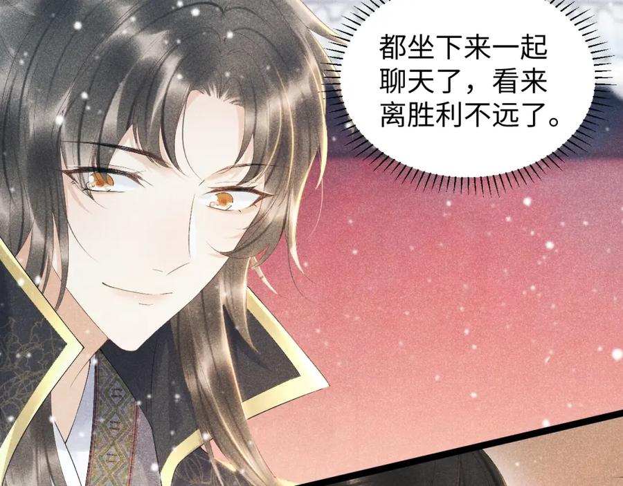 病态诱捕 第2话 他就是穆简？！ 第47页