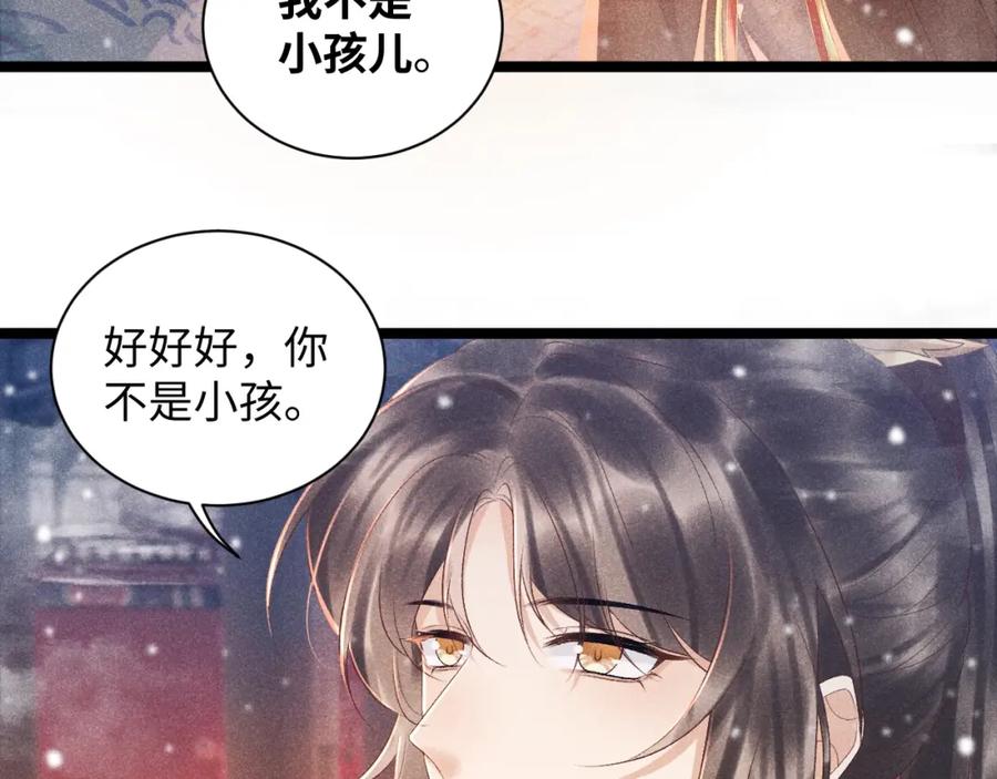 病态诱捕 第2话 他就是穆简？！ 第87页