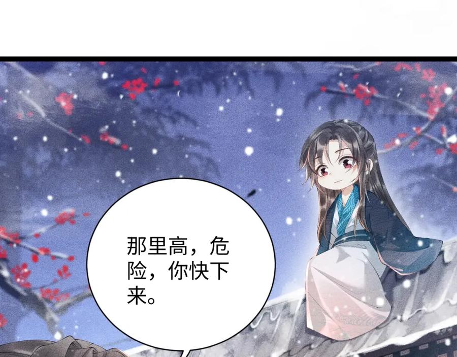 病态诱捕 第2话 他就是穆简？！ 第82页