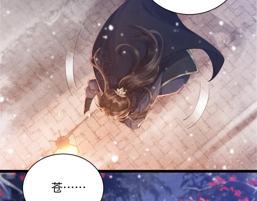 病态诱捕 第2话 他就是穆简？！ 第67页