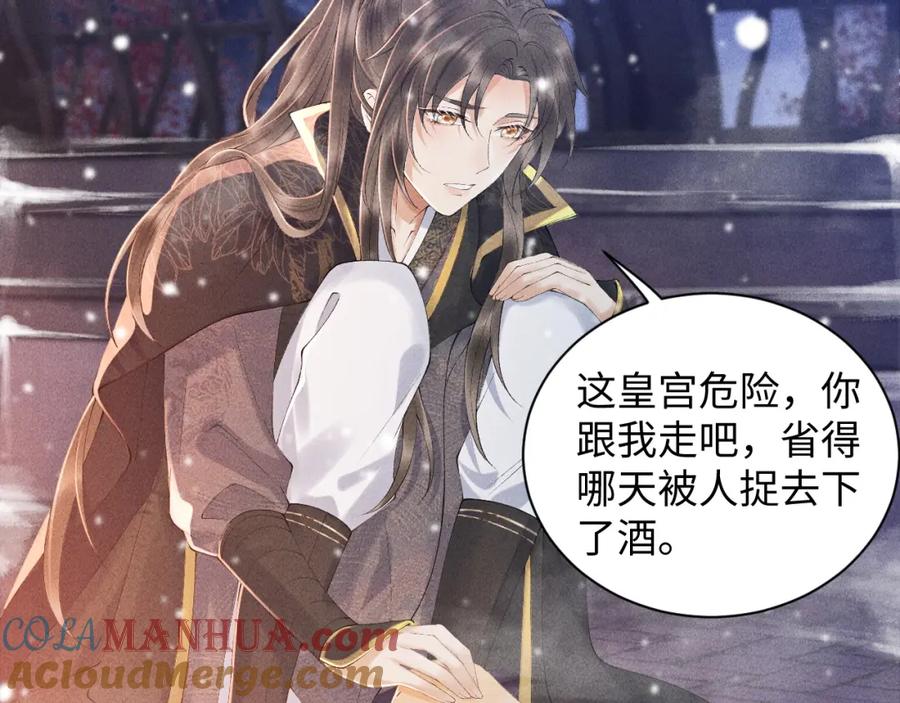 病态诱捕 第2话 他就是穆简？！ 第61页
